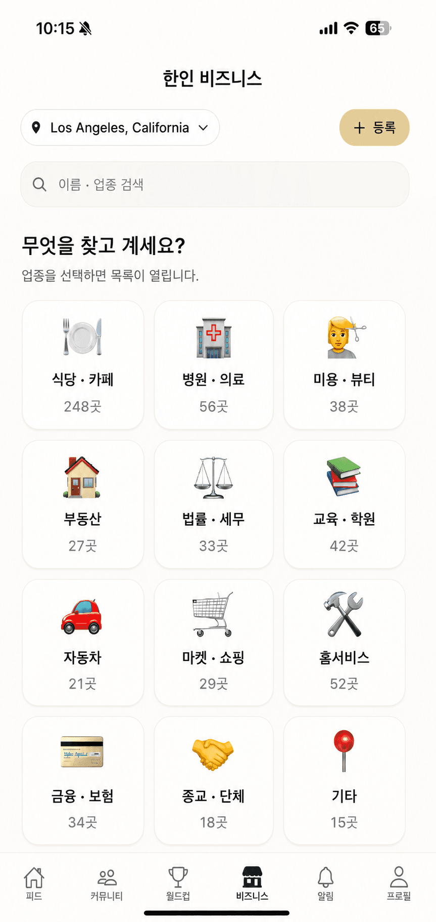 KOLA 한인 비즈니스 화면
