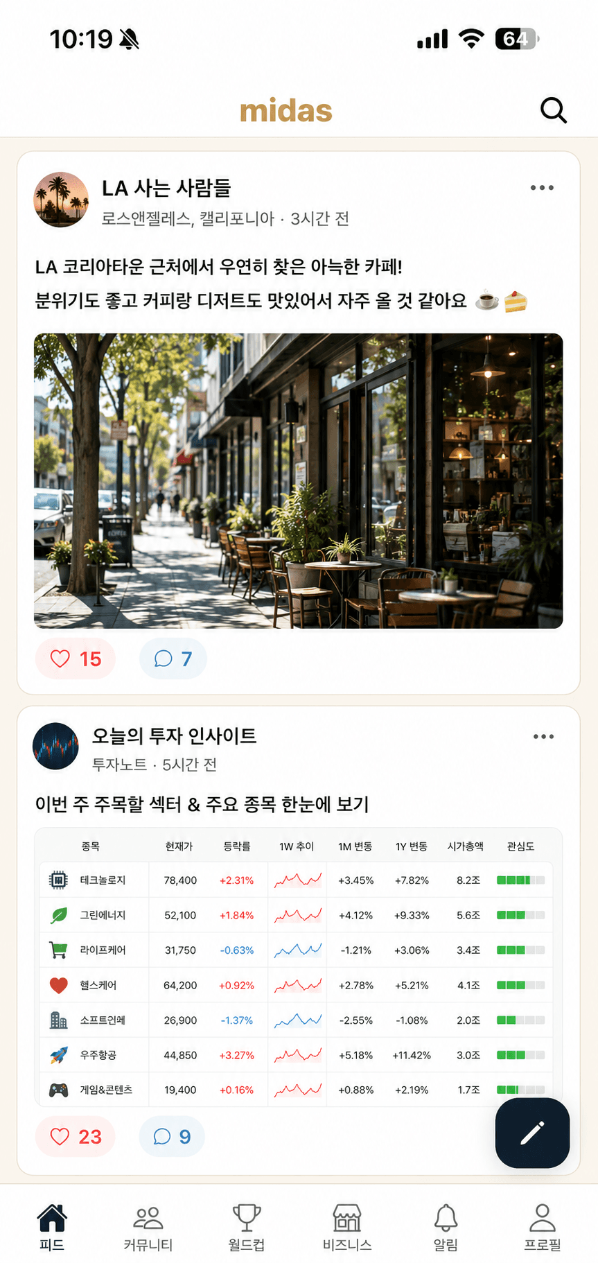 KOLA 커뮤니티 피드 화면